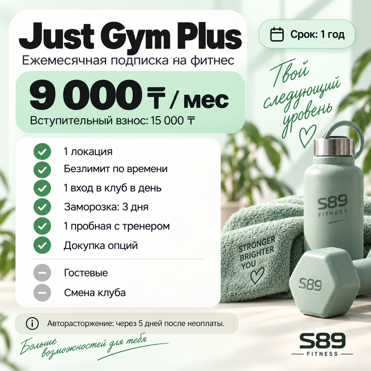 Just Gym Plus
